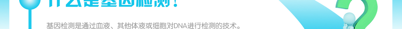 <b>【bbin宝盈基因检测】微阵列基因测试CEL突变的结果高效吗？</b>