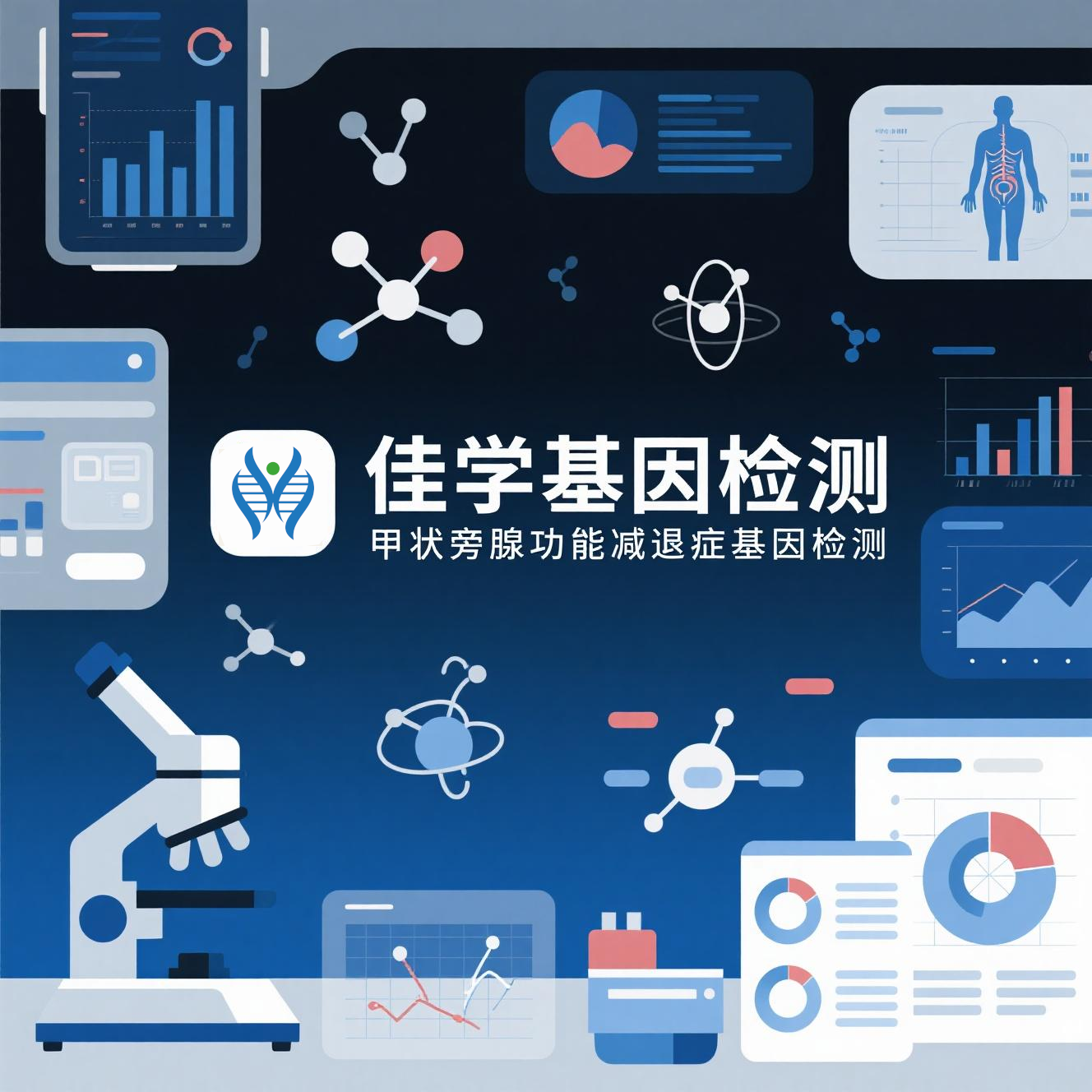 【bbin宝盈基因检测】为什么要做假性<font color='red'><font color='red'>甲状</font><font color='red'>旁腺</font></font>功能减退症基因检测？