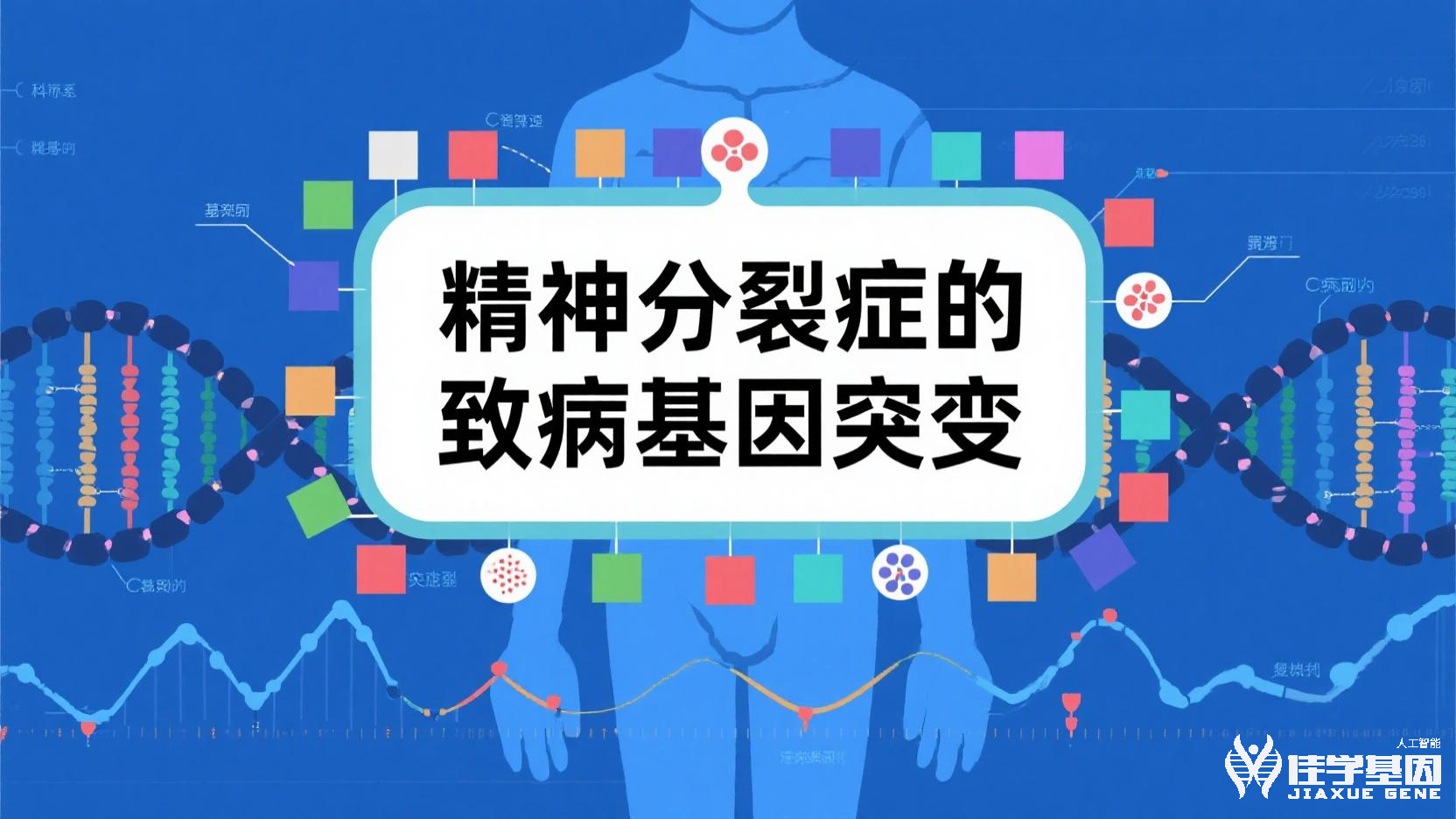 【bbin宝盈基因检测】<font color='red'>精神</font>病基因检测结果如何利用不同人的基因对药物反应的差异