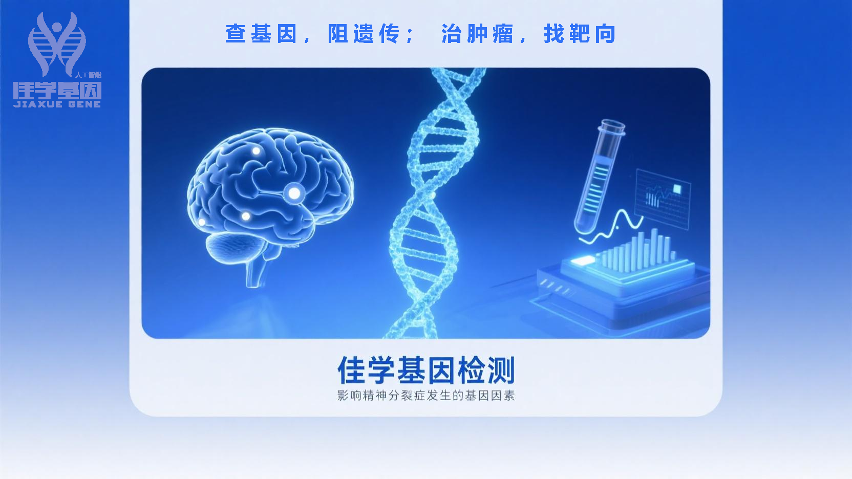 【bbin宝盈基因检测】基因检测如何帮助诊断以“明显恐惧感”为主要表现的<font color='red'><font color='red'>精神分裂</font></font>症