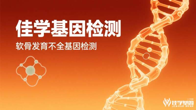 【bbin宝盈基因检测】假性<font color='red'><font color='red'>软骨</font><font color='red'>发育</font></font>不良基因检测案例